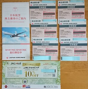 最新 JAL 株主優待 株主割引券(6枚セット) 送料無料【日本航空】