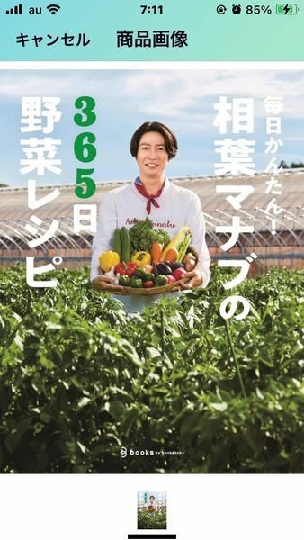 【新品未使用】毎日かんたん！相葉マナブの365日野菜レシピ