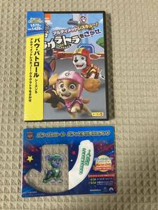 【新品未開封・特典付き】 パウパトロール シーズン5 アルティメットレスキュー! グラグラトラをさがせ（DVD）