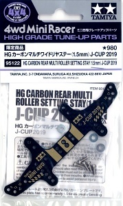 即決☆在庫多数　HG カーボンマルチワイドリヤステー (1.5mm) J-CUP2019