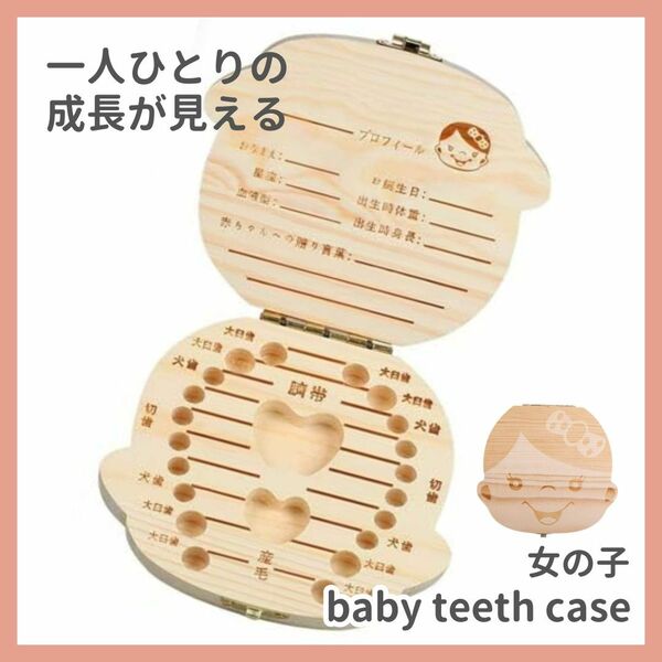 【新品未使用】木製乳歯ケース　乳歯ボックス　出産祝い　プレゼント　女の子