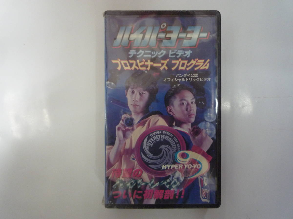 2023年最新】ヤフオク! -ハイパーヨーヨー(ビデオテープ)の中古品