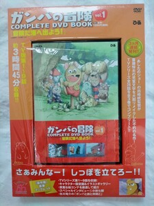 ガンバの冒険 vol.1 vol.2 vol.3 全巻 ■ COMPLETE DVD BOOK 