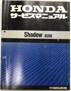 中古！ホンダ HONDA　サービスマニュアル Shadow AERO 説明書 整備書 #069