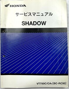 売切り ホンダ HONDA　サービスマニュアル　SHADOW(BC-RC50) 説明書 整備書#014