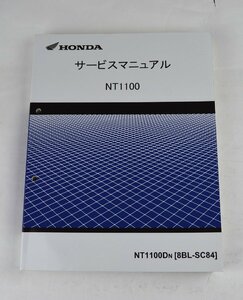 中古！HONDA　サービスマニュアル NT1100/ホンダ　整備書　説明書 NT1100DN［8BLーSC84］#330