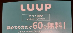 LOOP 60分無料　クーポン