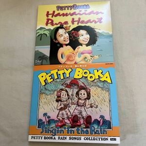Petty Booka ペティ・ブーカ CD2枚セット ハワイアン・ピュア・ハート/Singin’in the Rain～雨に唄えば