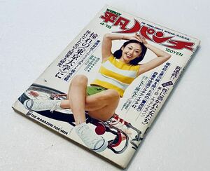 平凡パンチ 1977年 昭和52年4月18日 五十嵐元子・つつみ純・山本由香利・山本由香里・山本ゆか里・山口いづみ 昭和アイドル芸能レトロ雑誌