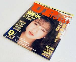 アップトゥボーイ/Up to boy 1989年9月号 中江有里 宮沢りえ 中山美穂 Wink 国実百合 田山真美子 和久井映見 原久美子 小川範子 他