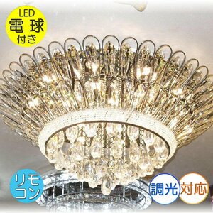 【LED付き！】超豪華！リモコン付 スワロフスキー風 led 大型 クリスタル シャンデリア照明 調光対応 アンティーク 安い 北欧 レトロ