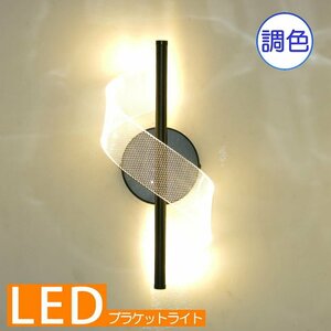 【LED付き！】 新品 綺麗なデザイン アクリル led ブラケットライト 壁照明 ブラケット照明 LED ウォールライト 安い 北欧 豪華 おしゃれ