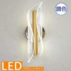 【LED付き！】 新品 綺麗なデザイン アクリル led ブラケットライト 壁照明 ブラケット照明 LED ウォールライト 安い 北欧 豪華 おしゃれ