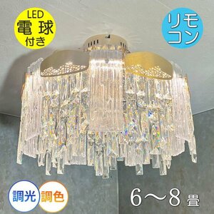 【LED付き】 新品 綺麗なデザイン LED内蔵 リモコン付 LED クリスタルシャンデリア 調光＆調色タイプ 送料無料 led 安い 北欧 アンティーク