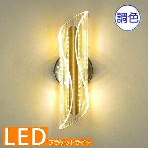 【LED付き！】 新品 綺麗なデザイン アクリル led ブラケットライト 壁照明 ブラケット照明 LED ウォールライト 安い 北欧 豪華 おしゃれ