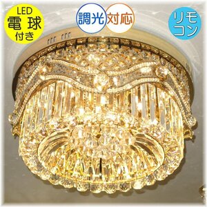 【送料無料！】★超激安即決！★新品 豪華なデザイン リモコン付 LED クリスタル シャンデリア