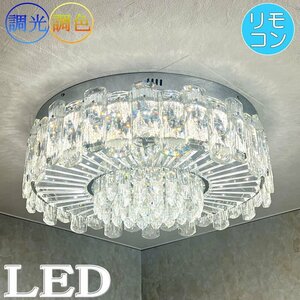 【LED付き】 新品 シーリングライト リビングライト シャンデリア 調光＆調色 リモコン付 LED モダン 送料無料 led 安い 北欧 6畳 8畳 10畳