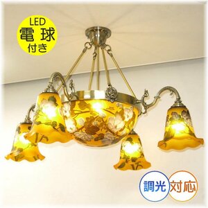 【LED付き！】豪華！ガレ 風 led ガラス工芸 アンティーク シャンデリア シャンデリア照明 シーリングライト ビーズ 安い 北欧 レトロ