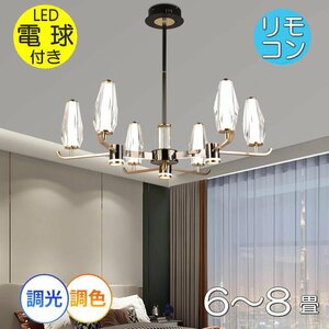 [LED attaching!] new goods beautiful design 6 light chandelier diameter wide 80cm style light & toning pendant light remote control attaching height adjustment possible LED cheap Northern Europe 