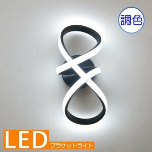 【LED付き！】 新品 粋ななデザイン NEWタイプ led ブラケットライト 壁照明 ブラケット照明 LED ウォールライト 安い 北欧 豪華 おしゃれ