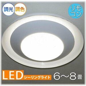 【送料無料！】☆新品・超激安即決☆ニュータイプシーリング照明 粋なデザイン LED調光＆調色タイプ