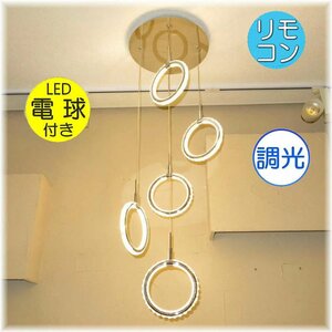 【LED付き！】新品 リモコン付 5連 ペンダントライト LED ペンダント照明 吊り下げ 照明 リビング ダイニング 食卓 led 吹き抜け 階段 安い