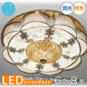 【LED付き！】新品 綺麗な シーリングライト led リモコン 調光 調色 タイプ おしゃれ 洋室 天井 和室 6畳 8畳 玄関 リビング ダイニング