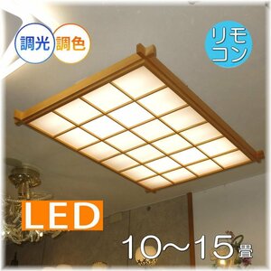 [LED attaching!] Japanese style lighting ceiling light led remote control style light toning type stylish Japanese style peace .10 tatami 12 tatami 15 tatami living dining cheap 