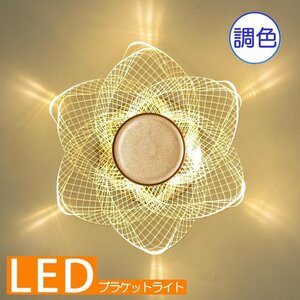 【LED付き！】 新品 綺麗なデザイン アクリル led ブラケットライト 壁照明 ブラケット照明 LED ウォールライト 安い 北欧 豪華 おしゃれ