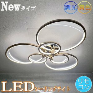 【LED付き】 新品 綺麗なデザイン LED内蔵 リモコン付 LEDライト 調光＆調色タイプ LED モダン シンプル 送料無料 led 安い 北欧 6～8畳