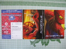 サム・ライミ監督/映画チラシ「スパイダーマン2」３種/トビー・マグワイア/2004年/Ｂ5　　管211483_画像1