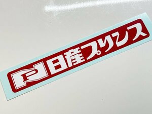 日産 プリンス NP ステッカー / DATSUN 当時 グラチャン ハコスカ ケンメリ