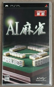 【PSP】 AI麻雀