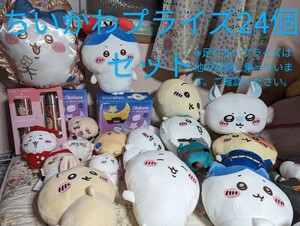 [1 jpy ~.... prize set sale ].... soft toy prize figure 24 piece set!! inserting change ...hi lower ka etc. 