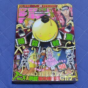 週刊少年ジャンプ 2014年50号 NARUTO最終回 完結