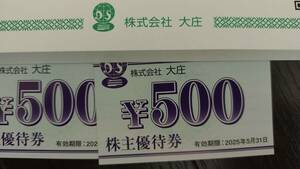 即決ゆうパケット込・大庄　株主優待券　6000円分（500円券×12枚）　2025年5月迄　庄や、日本海庄や、やるき茶屋