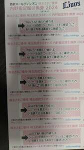 最新ゆうパケット込 西武HD 株主優待 内野指定席券5枚＋おまけ 西武ライオンズ　2024年パ・リーグ最終戦まで