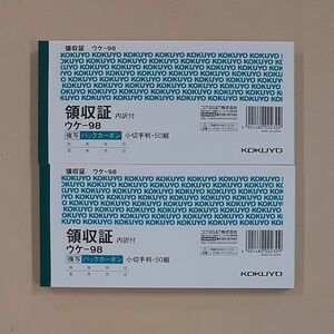 コクヨ　領収証　ウケｰ98　2冊　