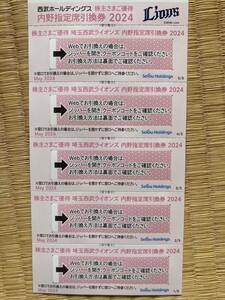  Seibu lion z stockholder hospitality inside . designation seat coupon 5 sheets 