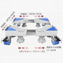 洗濯機 台 キャスター付4足8輪 冷蔵庫置き台 360°回転 移動式 伸縮式 防音 防振パッド 洗濯機かさ上げ台 昇降可能 洗濯機_画像2