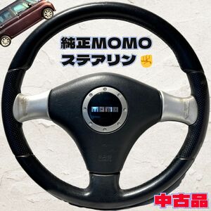 ◇純正◇革巻きステアリング◇MOMO◇モモ◇ダイハツ◇中古品◇エアバック無し◇