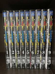 送料無料☆　ギフト無限ガチャでレベル9999の仲間を手に入れて　１～９巻　コミック