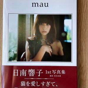 mau : 日南響子写真集