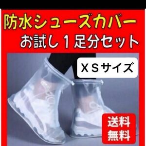 XSサイズ　約23.5個数変更はコメントでお願いします^ - ^高品質　便利グッズ　防水 防雪 長靴　レインシューズシューズカバー