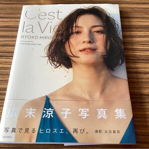 広末涼子 写真集 「C'est la Vie」 広末涼子 写真集