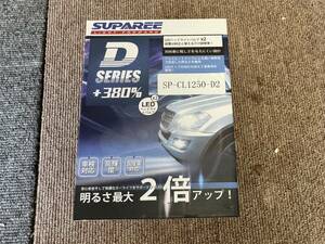 SUPAREE 1か月間だけ使用・D2S/R HIDをLEDに交換　中古美品