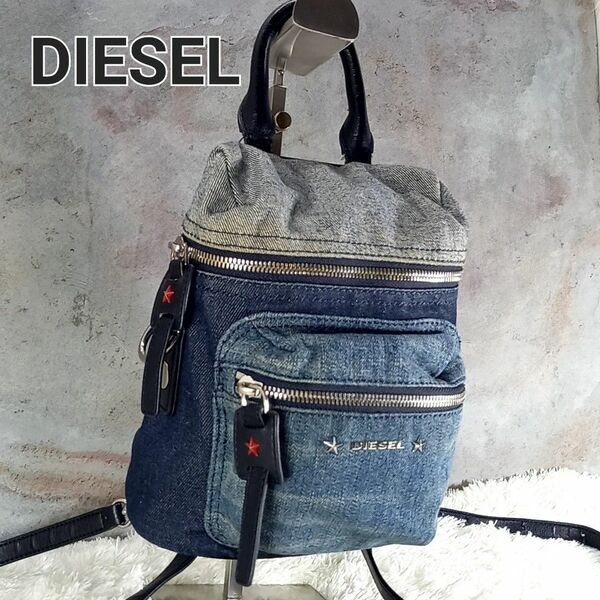 DIESEL　ディーゼル　デニム　ミニリュック　3way ハンドバッグ