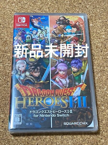 Switch ソフト　新品　ドラゴンクエストヒーローズI・II for Nintendo Switch