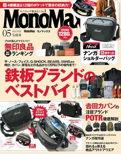 MonoMax モノマックス 2024年 5月号 【雑誌 付録】 ナンガ 荷物が取り出しやすい 12ポケットショルダーバッグ　新品・未使用・未開封③