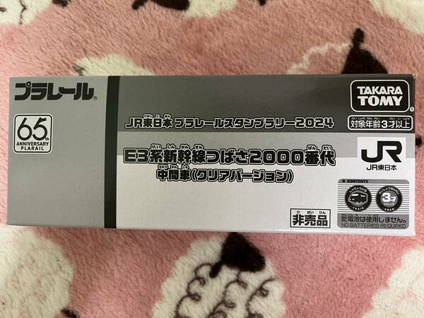 プラレールスタンプラリーE3系新幹線つばさ2000番代クリアバージョン　中間車 軽井沢